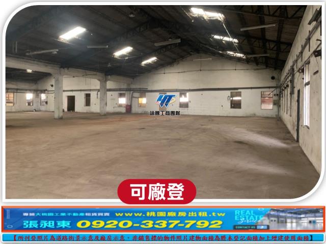 桃園廠房_廠辦_倉庫-1