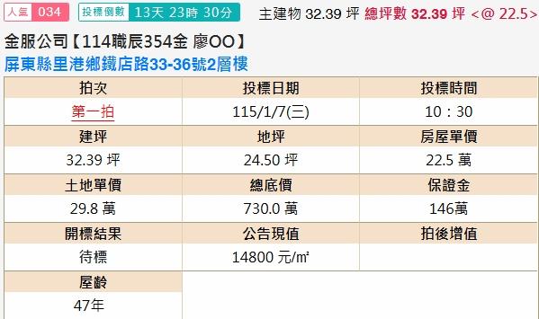 屏東透天法拍-2