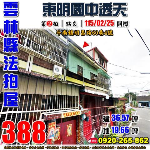 斗南鎮明昌路60巷4號