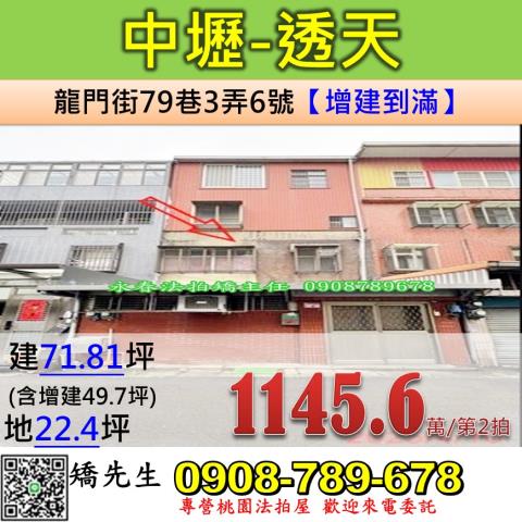 桃園中壢透天法拍-1