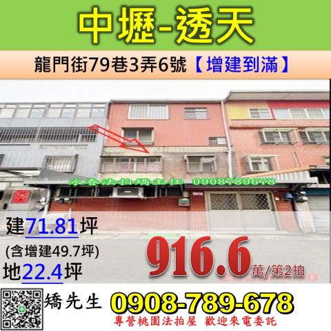 桃園中壢透天法拍-1