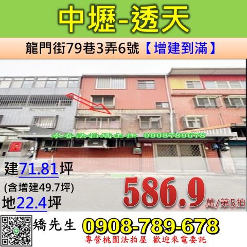 桃園中壢透天法拍-0