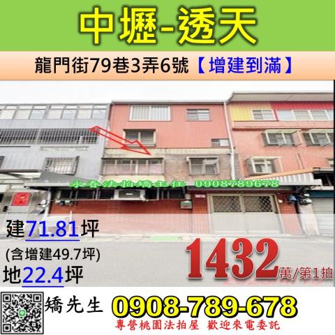 桃園中壢透天法拍-1