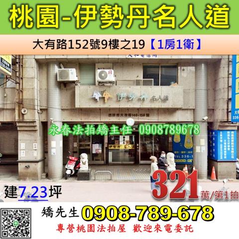 桃園桃園區法拍大樓_套房-1