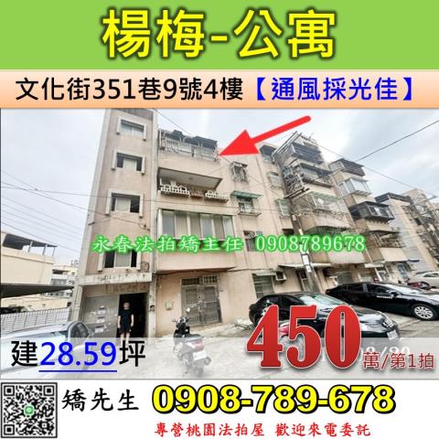 桃園楊梅公寓法拍-1