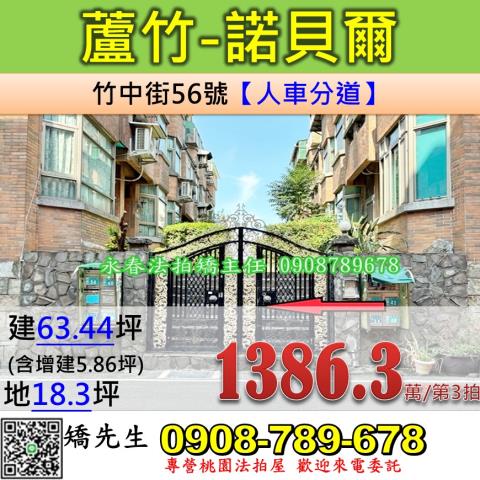 桃園蘆竹透天_別墅法拍-1