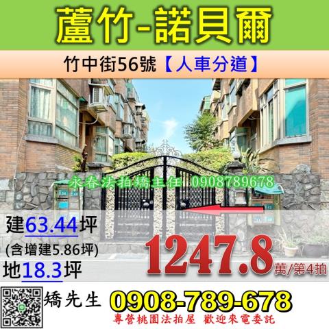 桃園法拍屋桃園市蘆竹區竹中街56號別墅法拍