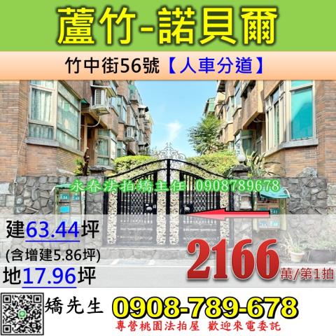 桃園蘆竹透天_別墅法拍-1