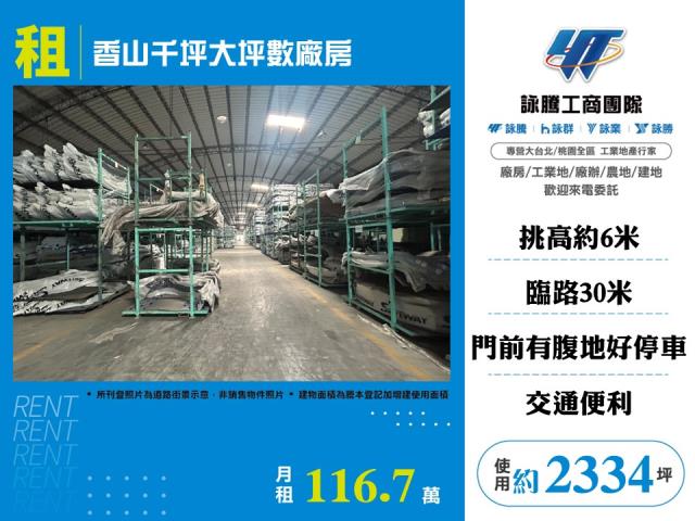 新竹香山廠房_倉庫-1