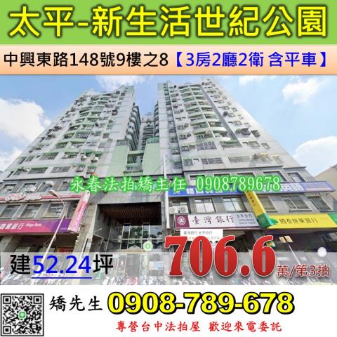 太平大樓法拍-1