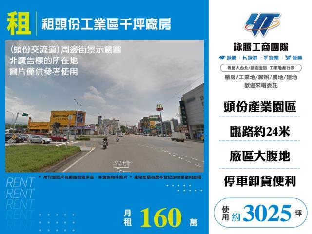 租頭份工業區千坪廠房倉庫出租