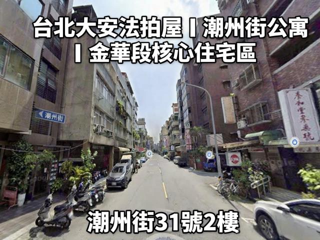 台北大安區公寓法拍-2