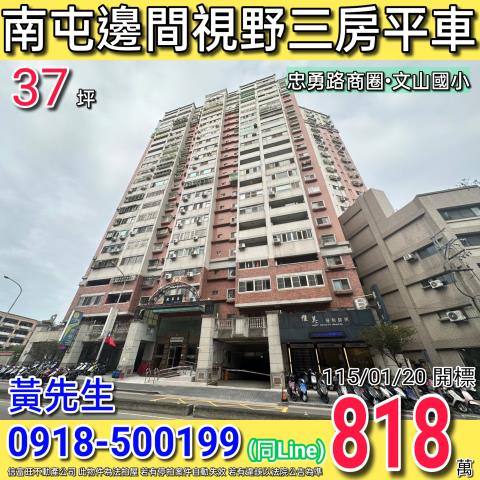 台中南屯拍賣大樓_華廈-1