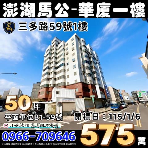 澎湖馬公法拍華廈_一樓-1