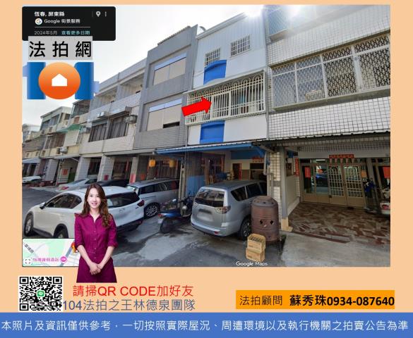 屏東恆春法拍透天_一樓-1