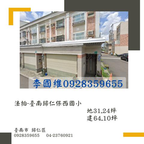 台南歸仁法拍透天-1