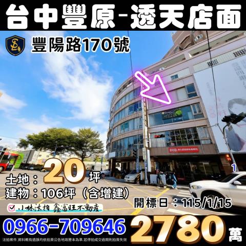 豐原法拍透天_店面-1