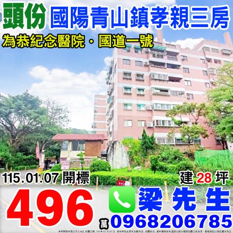 苗栗華廈法拍-0