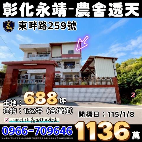 彰化永靖透天_農舍法拍-1