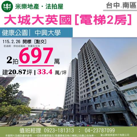 南區五權南路483號6樓之6中興大學健康公園
