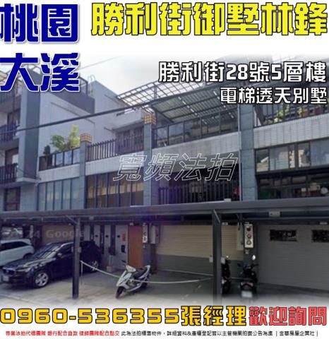 桃園大溪法拍透天-1