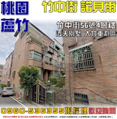 桃園透天_別墅法拍-1