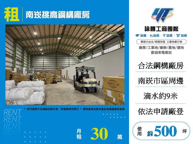 桃園廠房_廠辦_倉庫-1