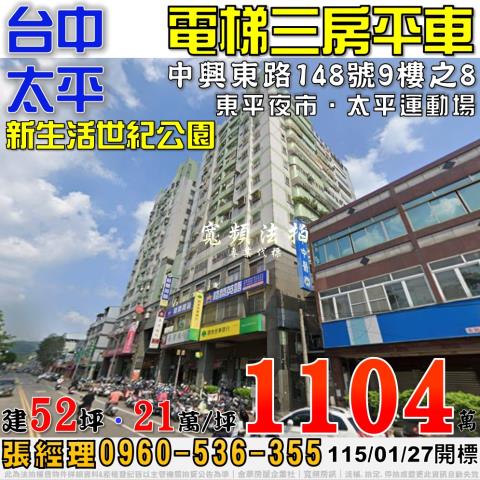 台中法拍大樓_華廈_公寓-1