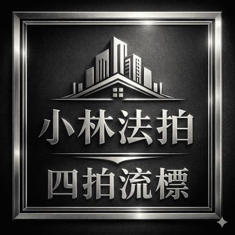 彰化縣員林鎮莒光路736巷7號3樓之5上翔大樓小林法拍屋代標