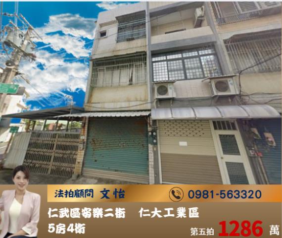 仁武透天法拍-0