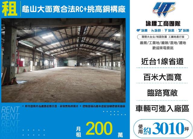 龜山廠房_倉庫-1