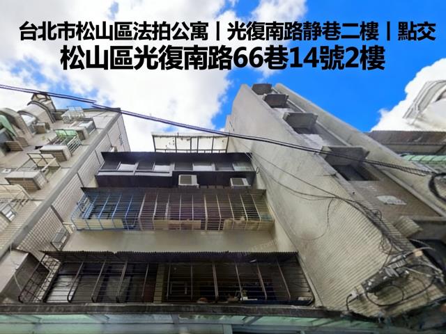 松山公寓法拍-2