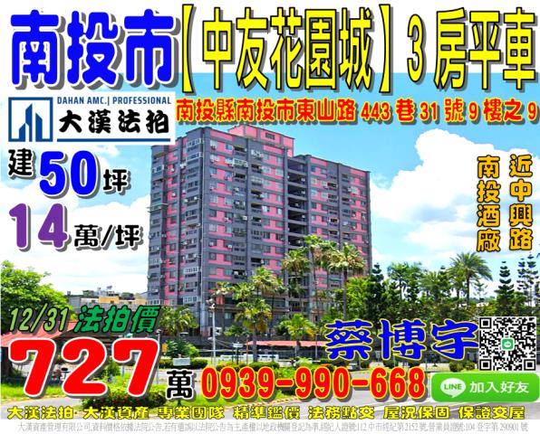 南投市中友花園城法拍