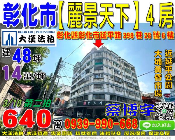 彰化市延平路398巷28號六樓麗景天下近大埔黃昏市場延平公園