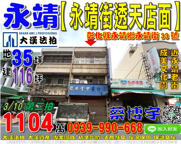 永靖鄉永靖街33號法拍屋透天店面近永靖國小成美文化園永靖老街