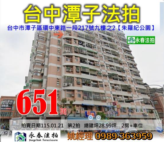 台中市潭子區環中東路一段217號九樓之2