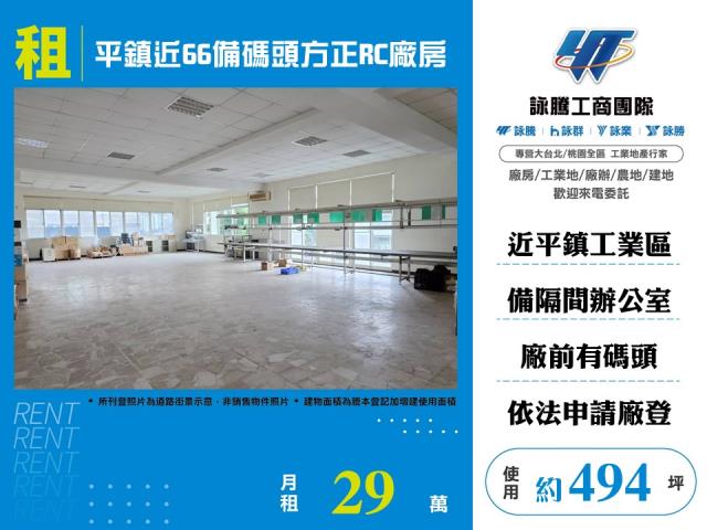 桃園平鎮廠房-1