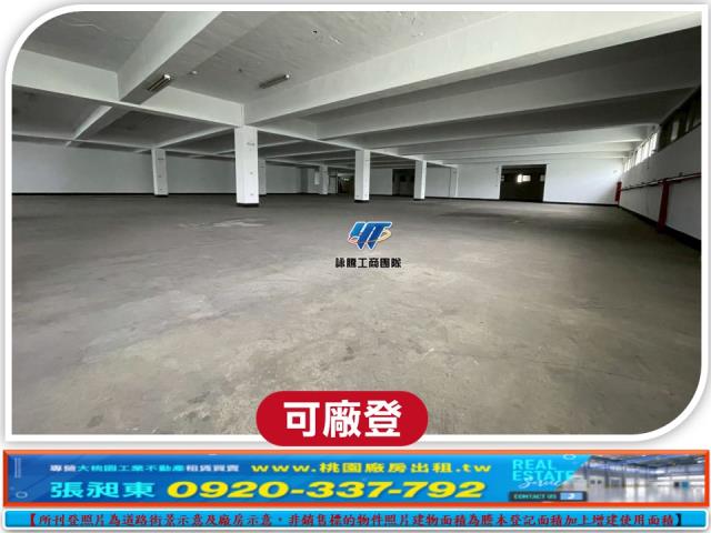 桃園蘆竹廠房_廠辦_倉庫-1