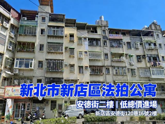 新北新店法拍公寓-2