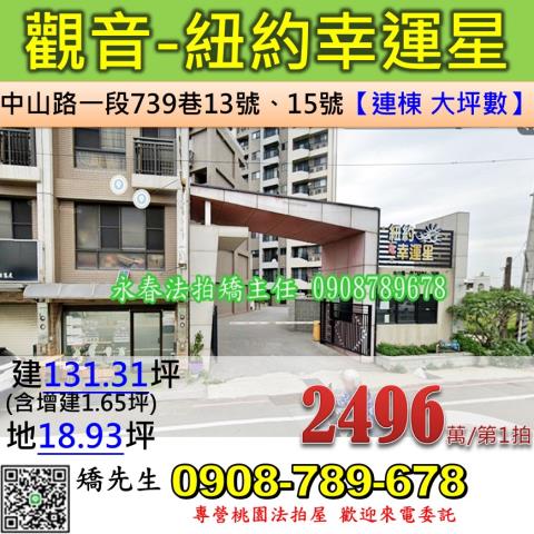 桃園觀音法拍透天-1