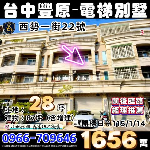 豐原透天_店面法拍-1