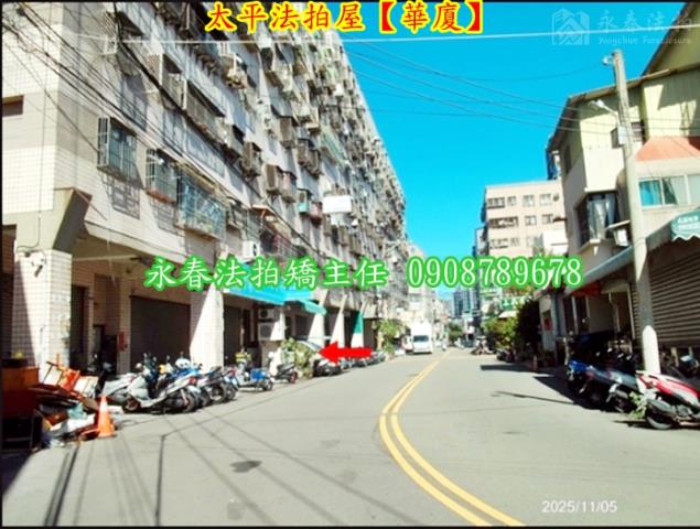 台中太平法拍華廈-6