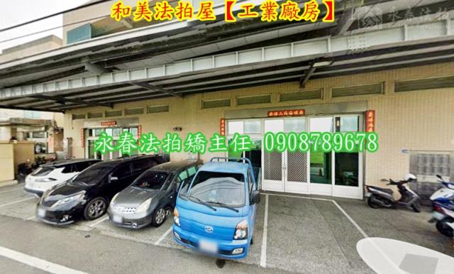 和美法拍廠房-1