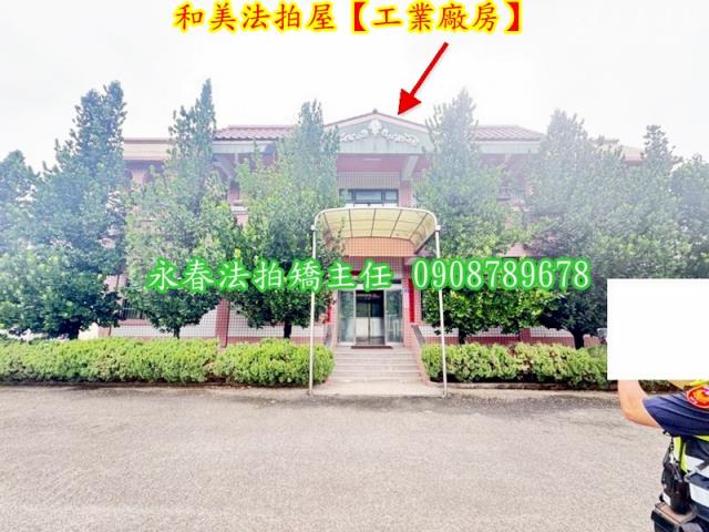 和美廠房法拍-1