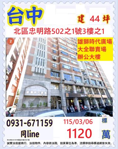 臺中市北區忠明路502之1號3樓之1