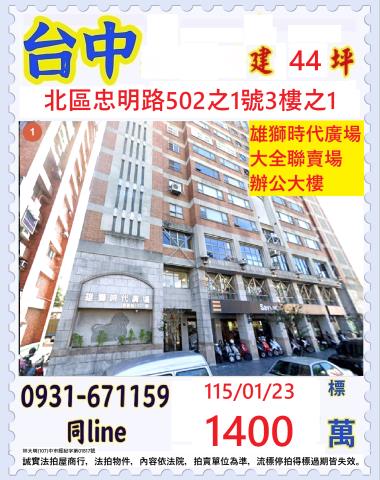 北區法拍大樓_商辦_辦公室-1
