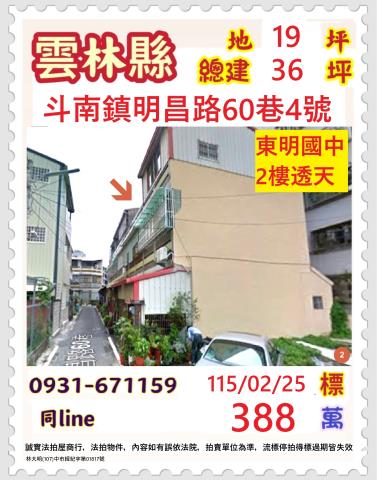 雲林縣斗南鎮明昌路60巷4號