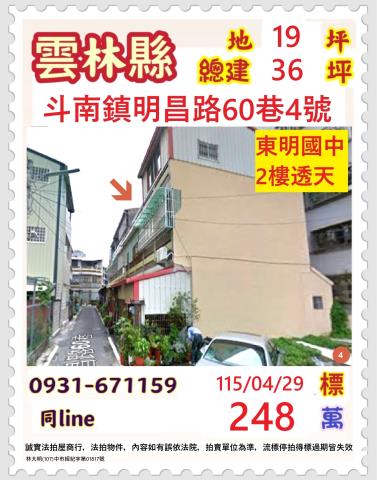 雲林縣斗南鎮明昌路60巷4號