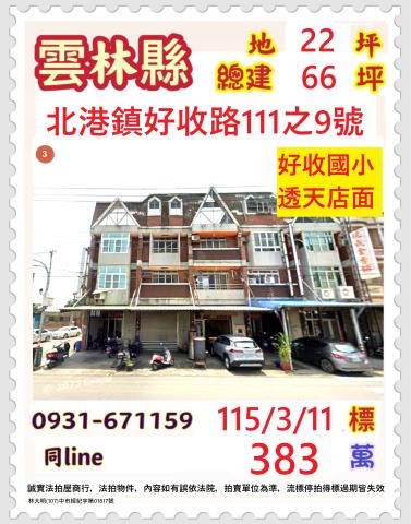 北港透天_店面法拍-1