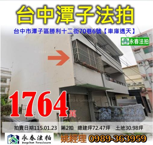 台中市潭子區勝利十二街70巷6號